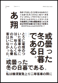 朝日ゴシックH組み見本