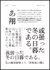 朝日明朝D組み見本