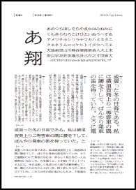 朝日新聞ラテ欄用明朝 R組み見本