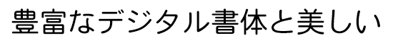 朝日ゴシック H