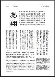 朝日新聞ゴシックR組み見本