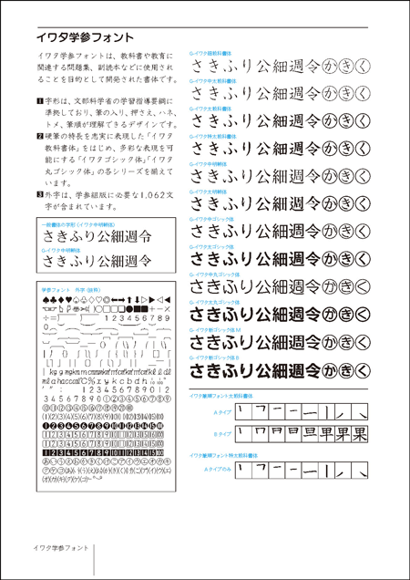 学参新ゴシック体組み見本