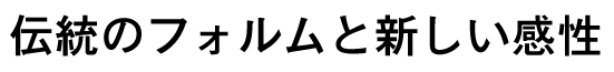 イワタ太ゴシック体新がな