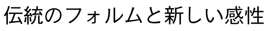 イワタ太ゴシック体オールド