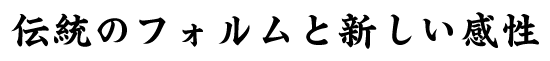 イワタ特太楷書体