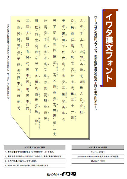 漢文フォント組み見本