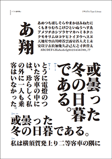 イワタ明朝体組み見本