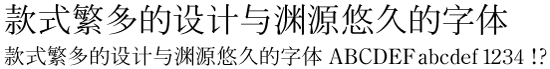 イワタ特太明朝体 