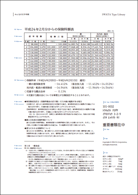 みんなの文字組見本