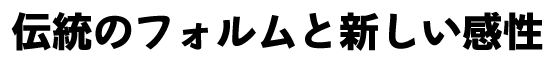 イワタ新ゴシック体EかなC