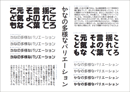 イワタ新ゴシック体組み見本