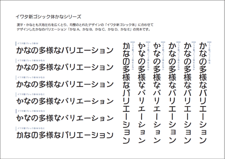 イワタ新ゴシック体組み見本