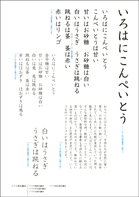 イワタ教科書体組み見本