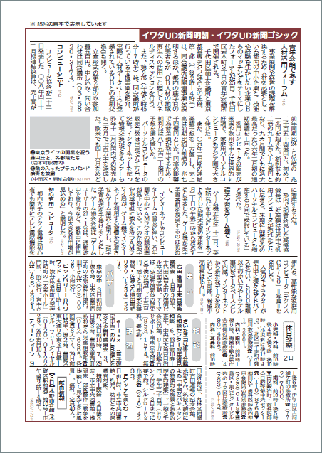 UD新聞書体組み見本