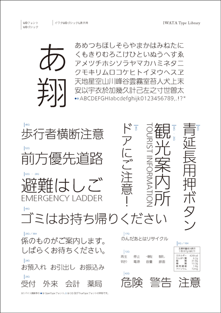 イワタUDゴシック組み見本