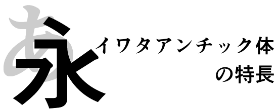 ポップ体コンセプト