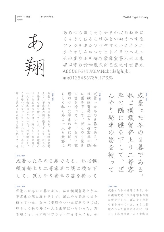 組見本：イワタつづり Light