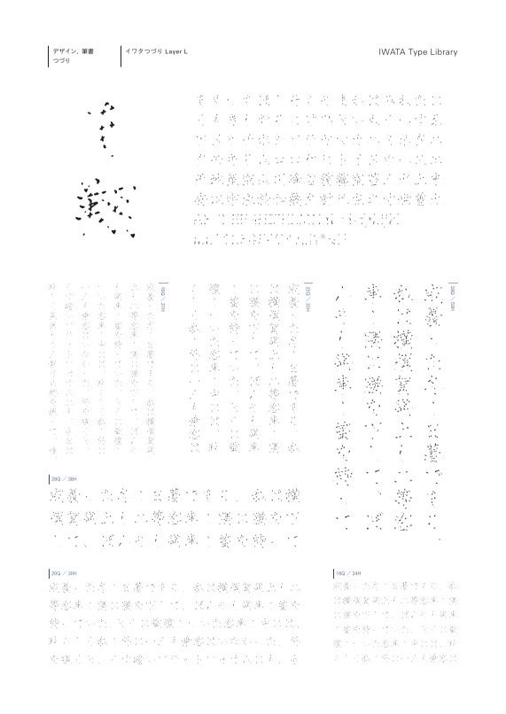 組見本：イワタつづりLayer Light