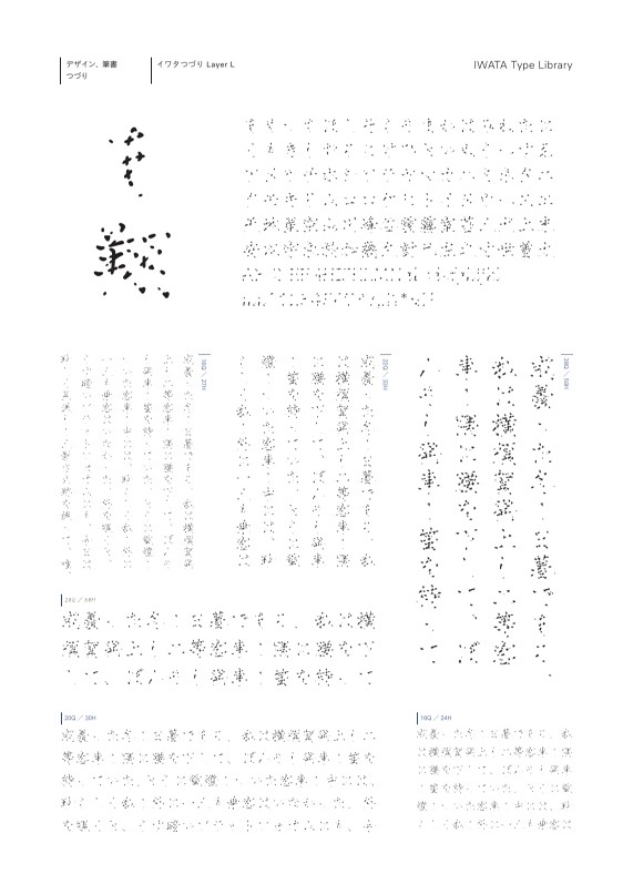 組見本：イワタつづりLayer Regular