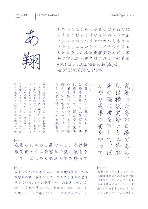 組見本：イワタつづりBlueBlack Regular