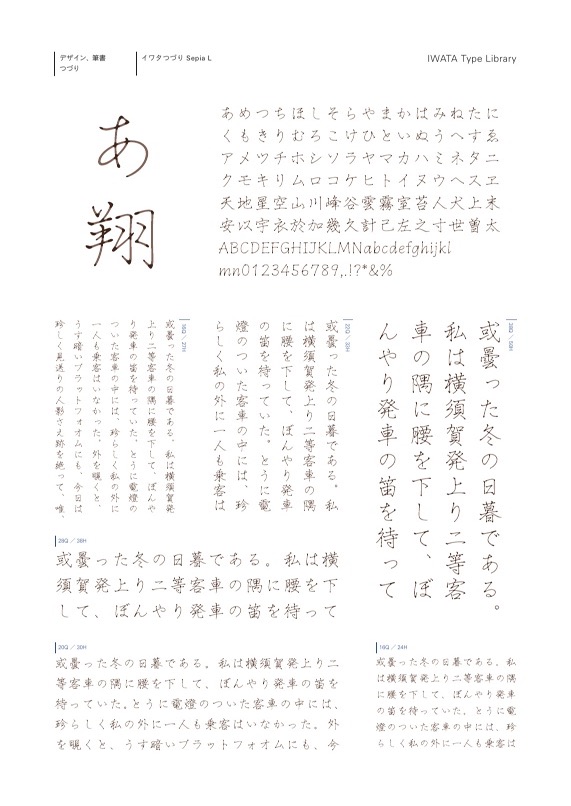 組見本：イワタつづりSepia Light