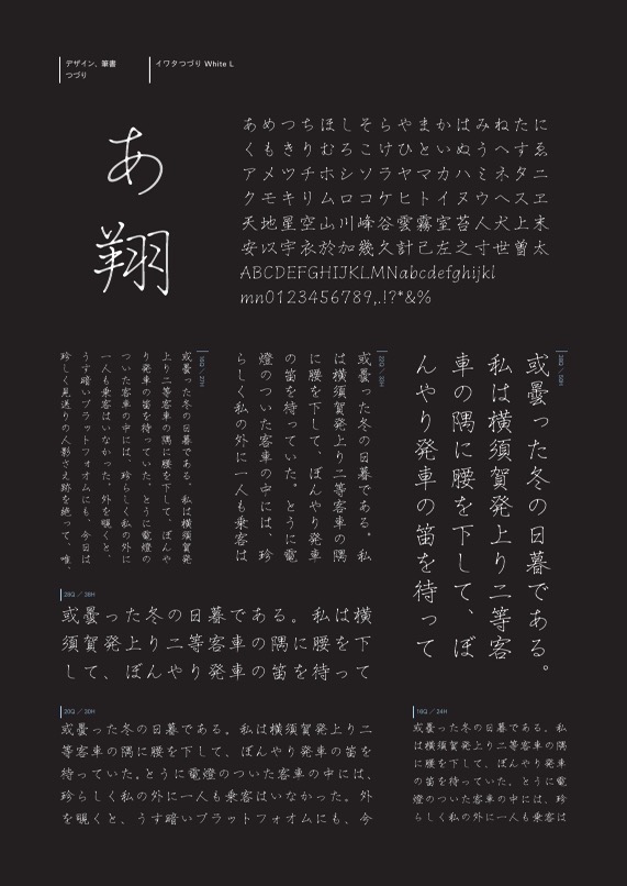 組見本：イワタつづりWhite Light
