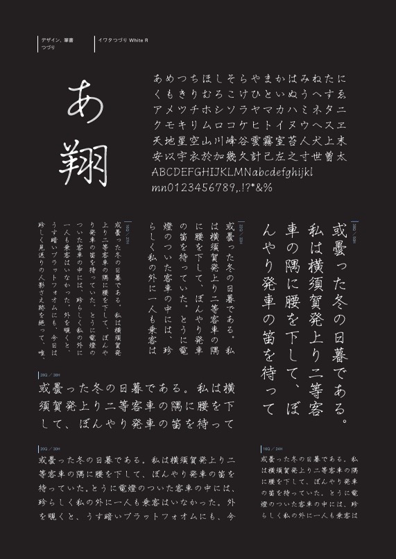 組見本：イワタつづりWhite Regular