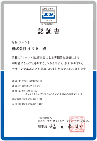 株式会社イワタ みんなの文字