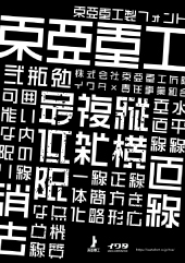 組み見本