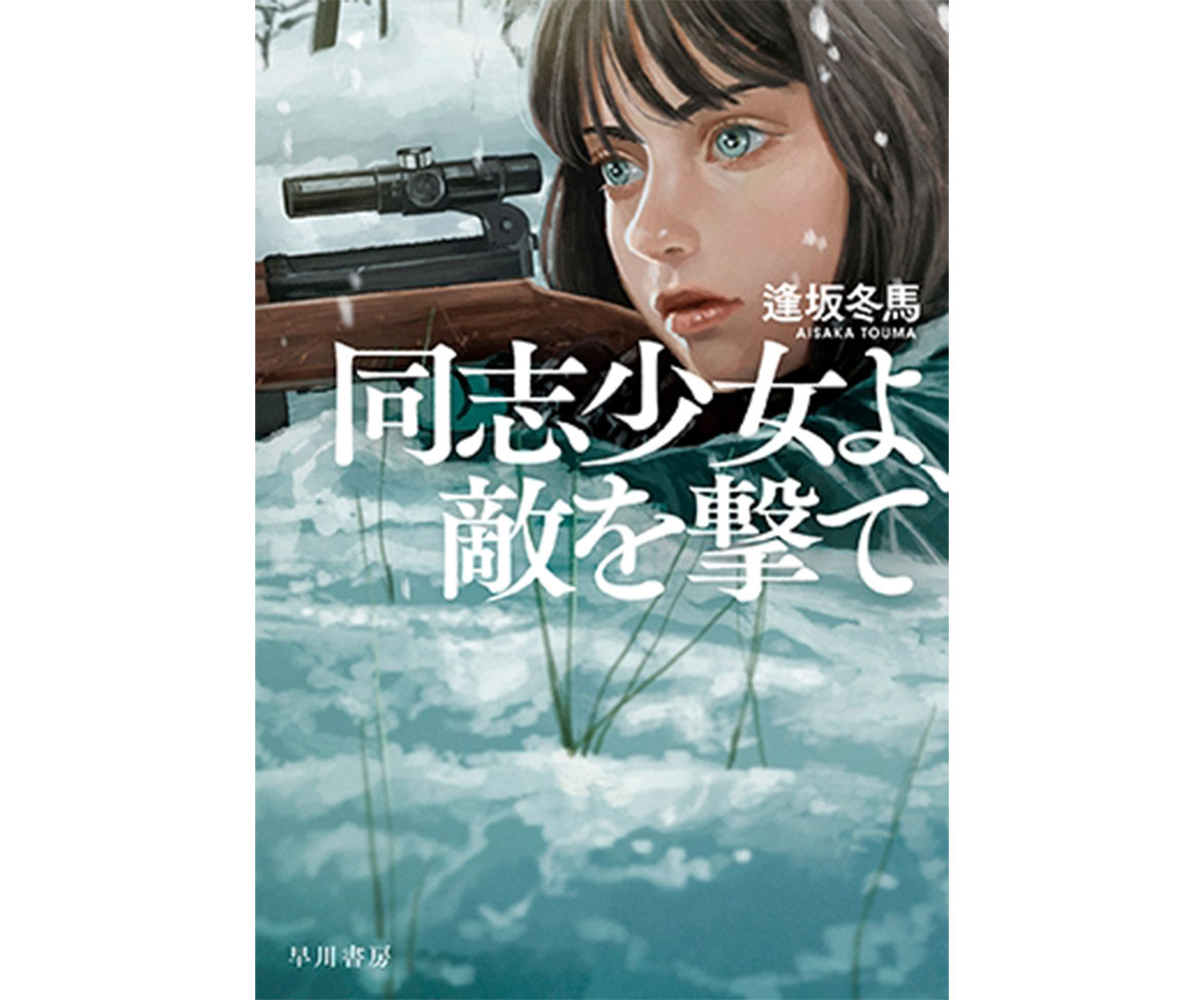 株式会社早川書房