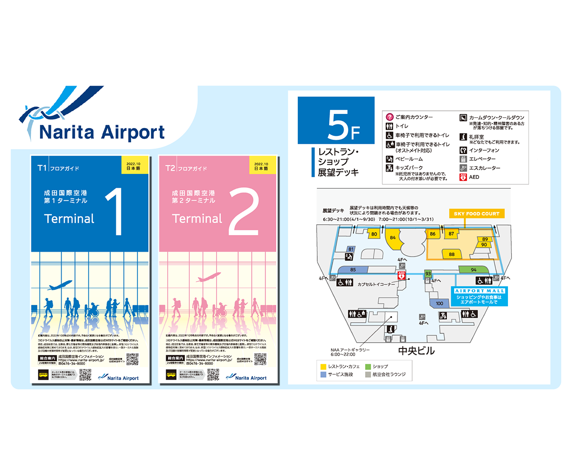 成田国際空港